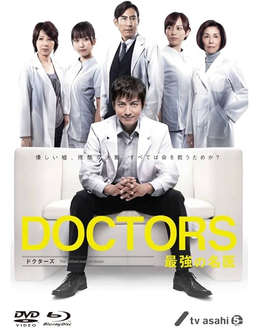 Amazon.co.jp: DOCTORS 3 最強の名医 Blu-ray BOX : 沢村一樹, 高嶋